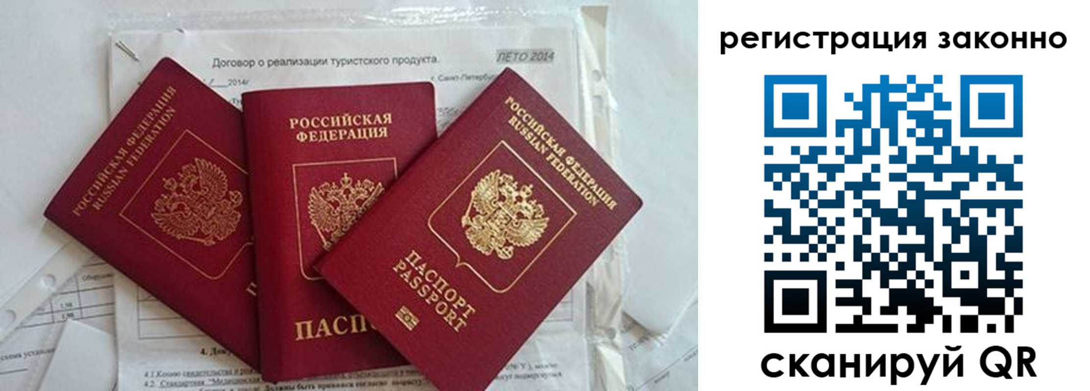 прописка ребенка в Ельце