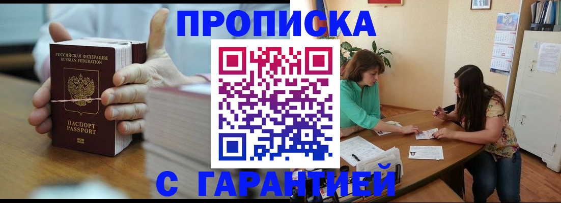 временная регистрация для школы в Ельце