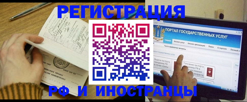 прописка для работы в Ельце