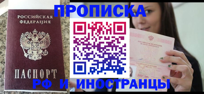 прописка для школы в Ельце