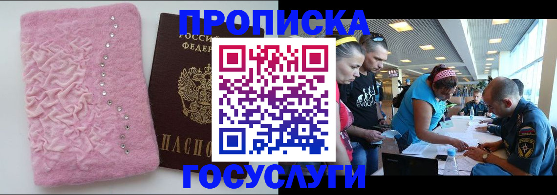прописка штамп в Ельце